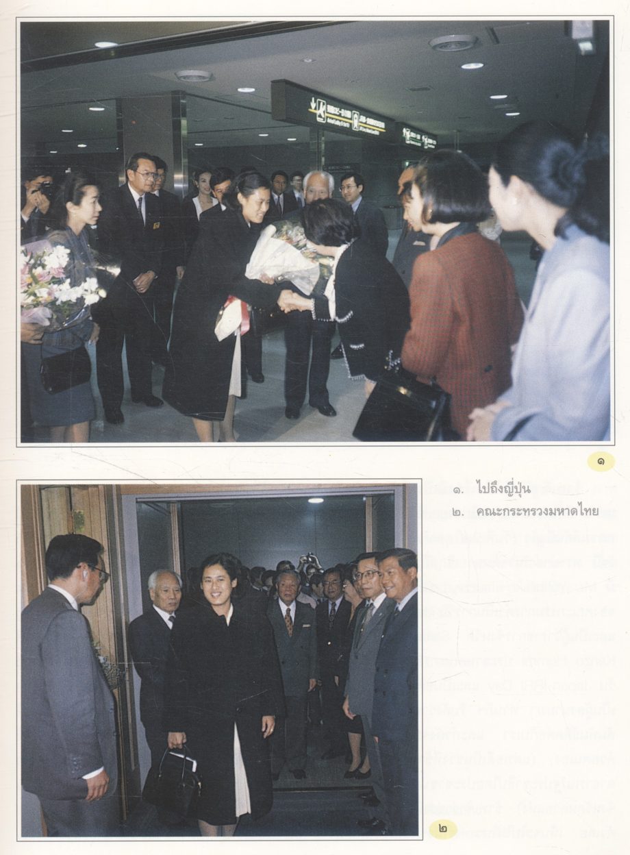 ข้าวไทยไปญี่ปุ่น พระราชนิพนธ์ในสมเด็จพระเทพรัตนราชสุดาฯ สยามบรมราชกุมารี