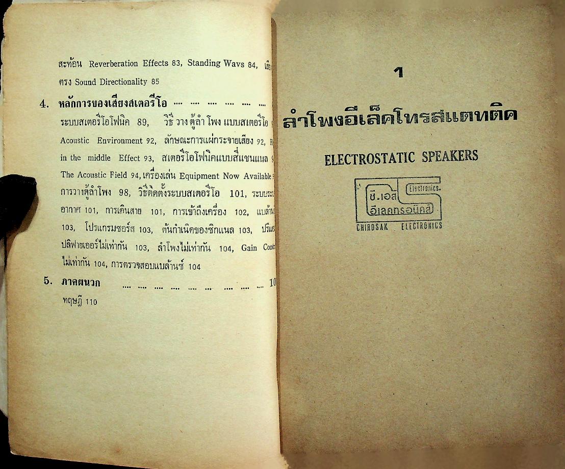 ลำโพง ตู้ลำโพง