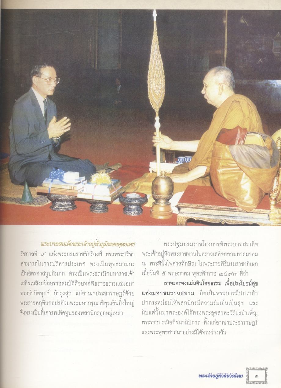 พระเจ้าอยู่หัวกับวัดไทย เฉลิมพระเกียรติพระบาทสมเด็จพระเจ้าอยู่หัว เนื่องในโอกาสมหามงคลเฉลิมพระชนมพรรษา ๘๐ พรรษา ๕ ธันวาคม ๒๕๕๐