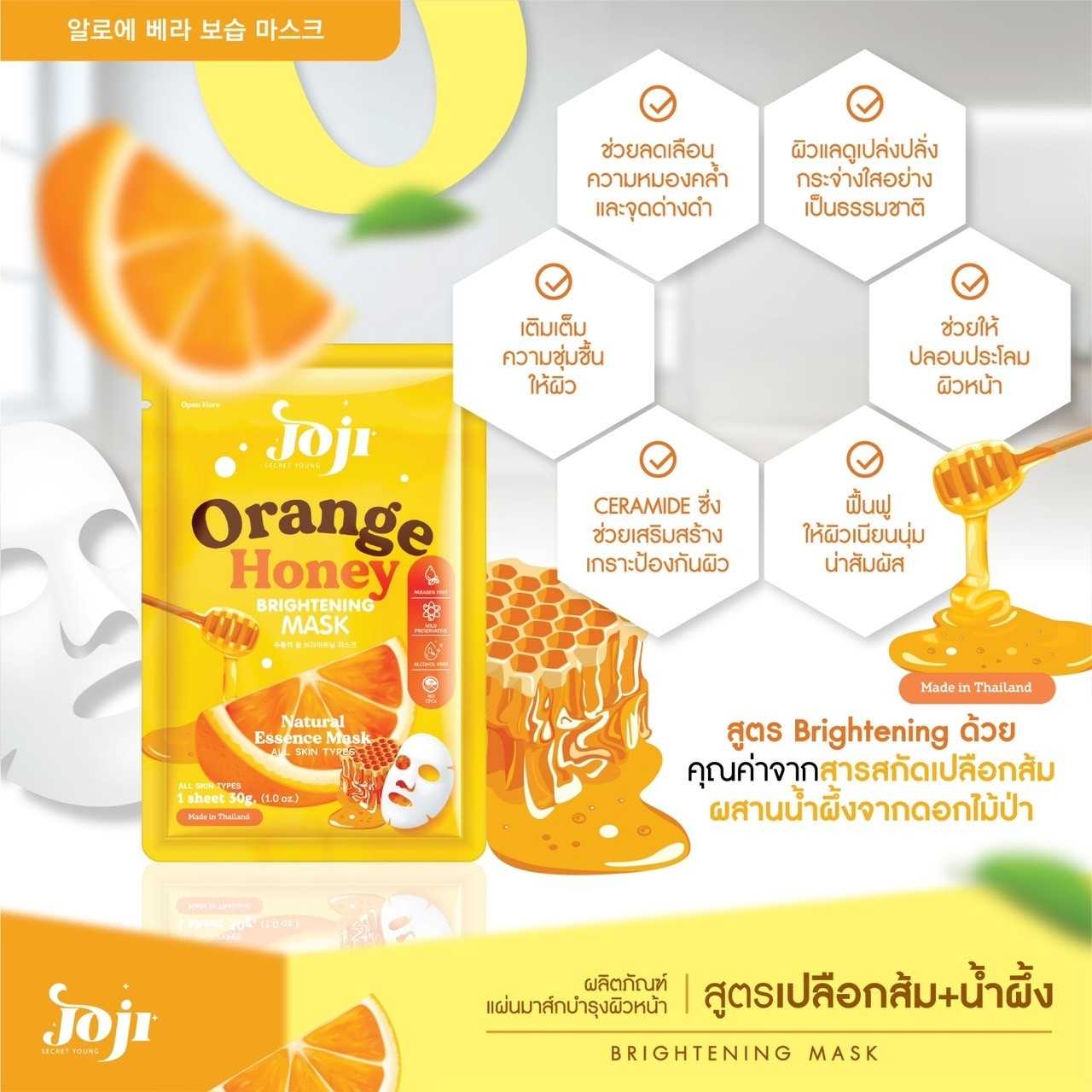 มาส์กหน้าโจจิ JOJI Secret Young Mask 30g. โจจิ ซีเครท ยัง แผ่นมาสก์หน้า