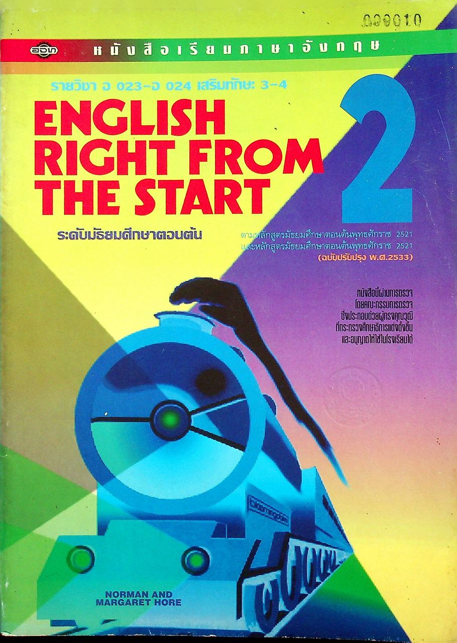 หนังสือเรียนภาษาอังกฤษ ENGLISH RIGHT FROM THE START BOOK 2 รายวิชา อ 023 - อ 024 เสริมทักษะ 3-4 ชั้นมัธยมศึกษาปีที่ 2 (ม.2)
