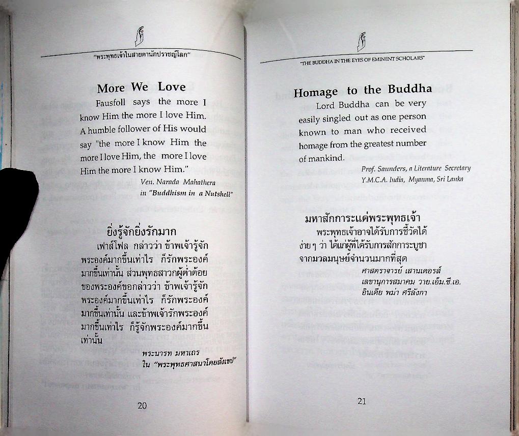 พระพุทธเจ้าในสายตานักปราชญ์โลก The Buddha in the Eyes of Eminent Scholars