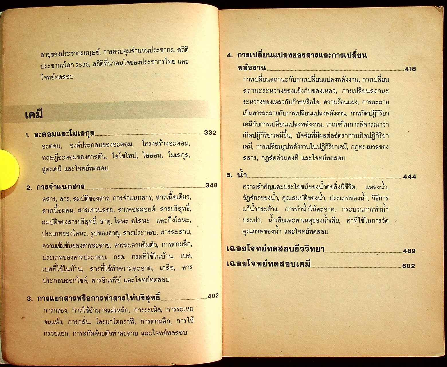 วิทยาศาสตร์บรรยาย ม.ต้น (ม.1-ม.2-ม.3)