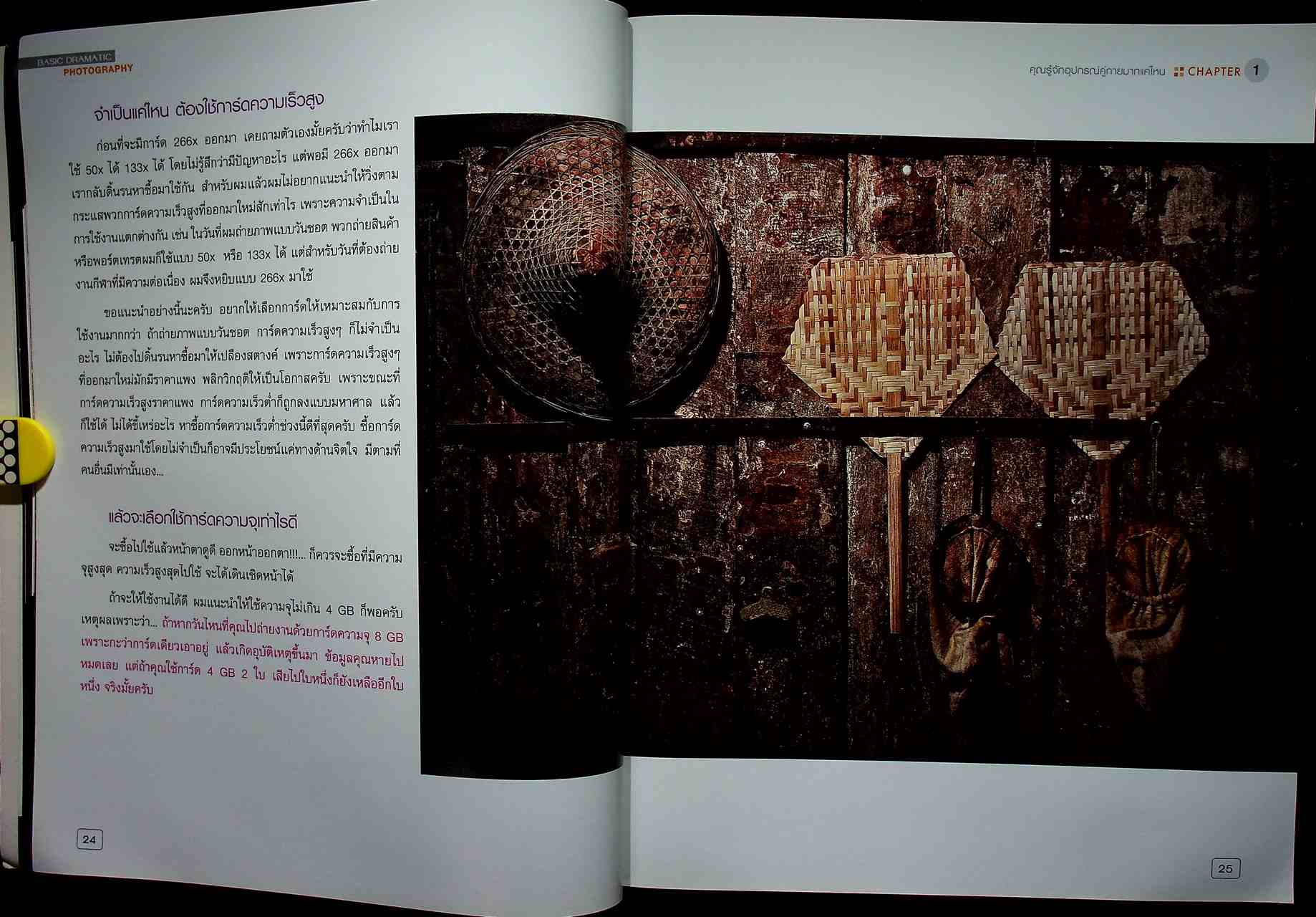 Basic DRAMATIC PHOTOGRAPHY พื้นฐานการถ่าย ภาพมีชีวิต เชิงศิลปะ