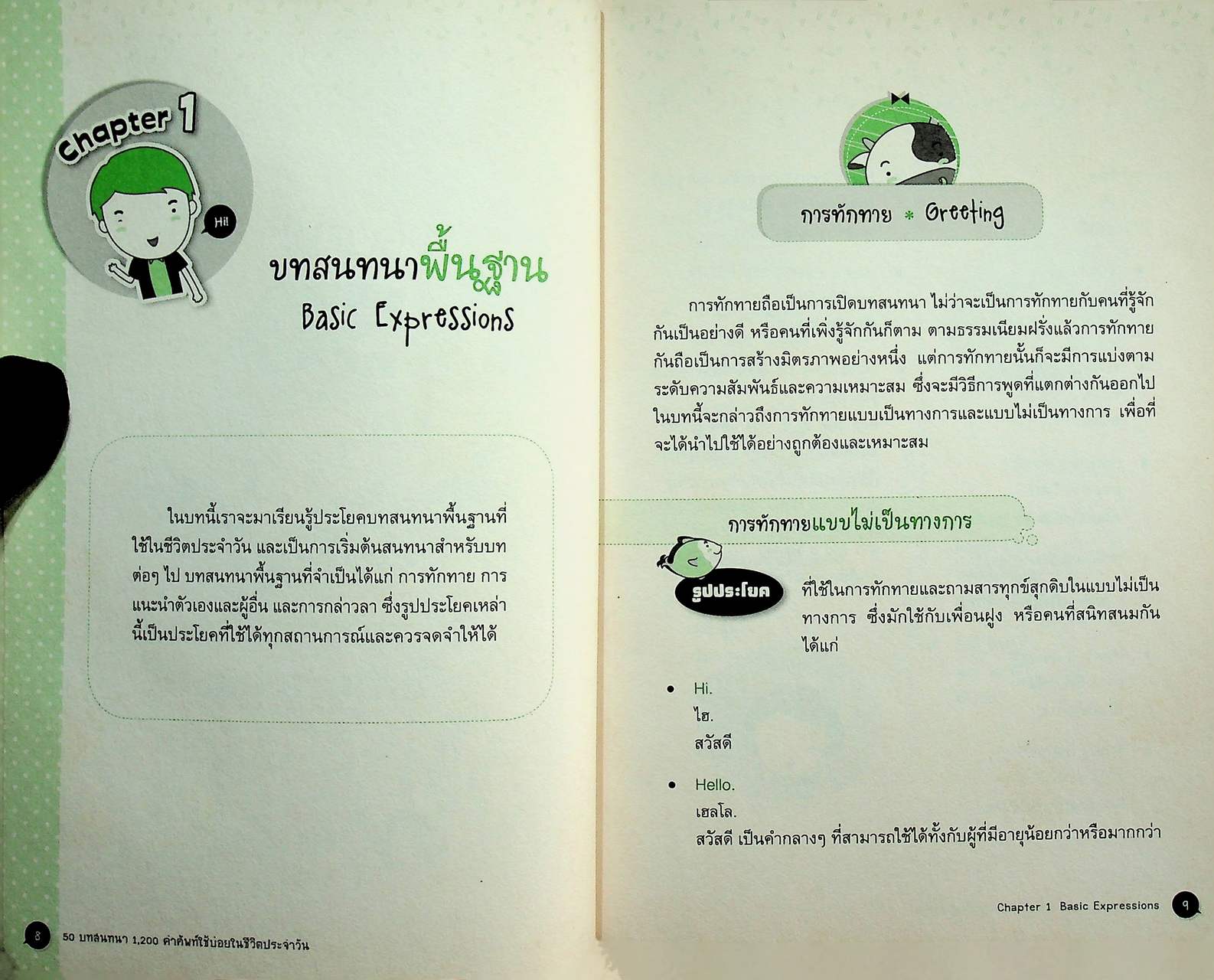 50 บทสนทนา 1,200 คำศัพท์ใช้บ่อยในชีวิตประจำวัน