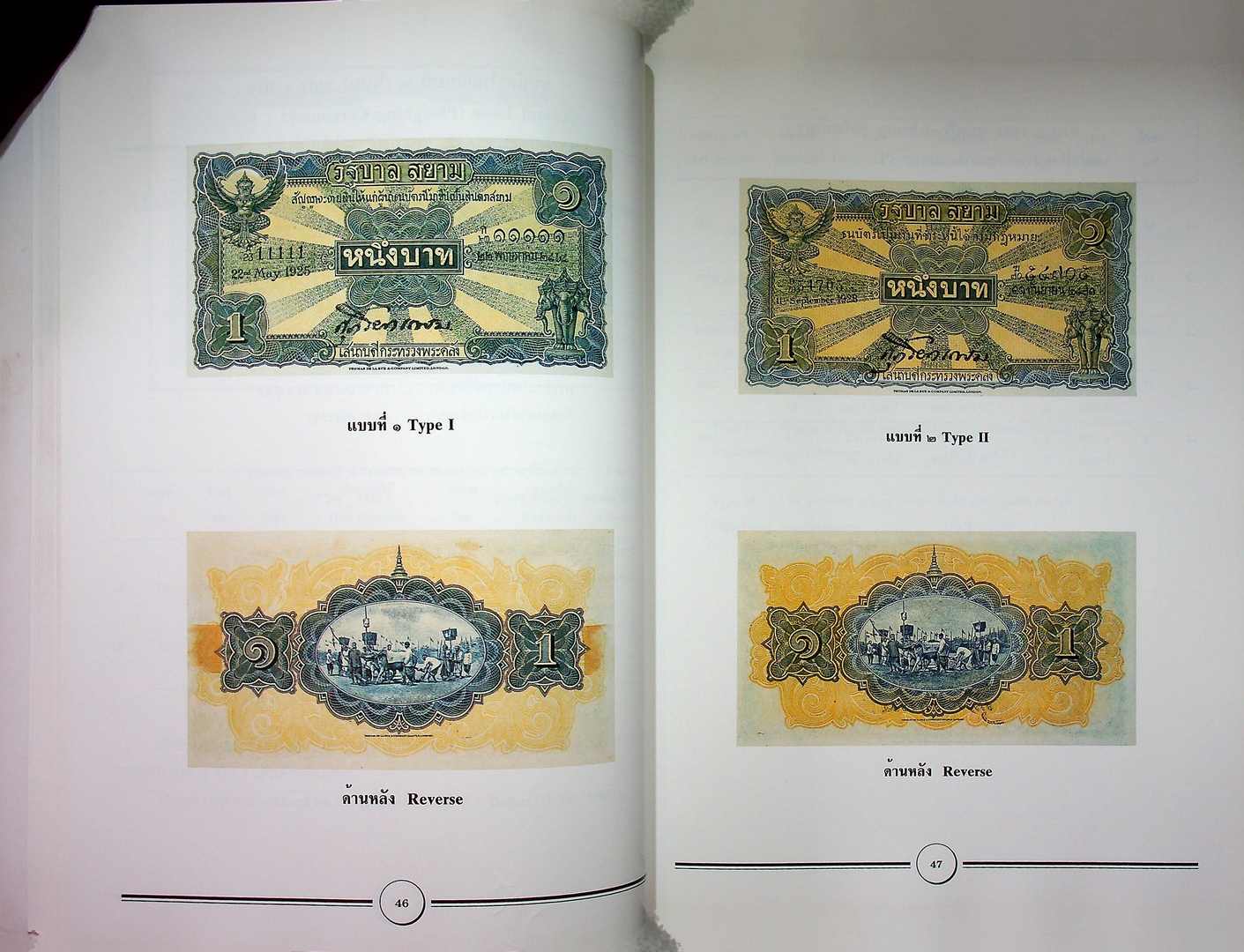 คู่มือการสะสมธนบัตรไทย