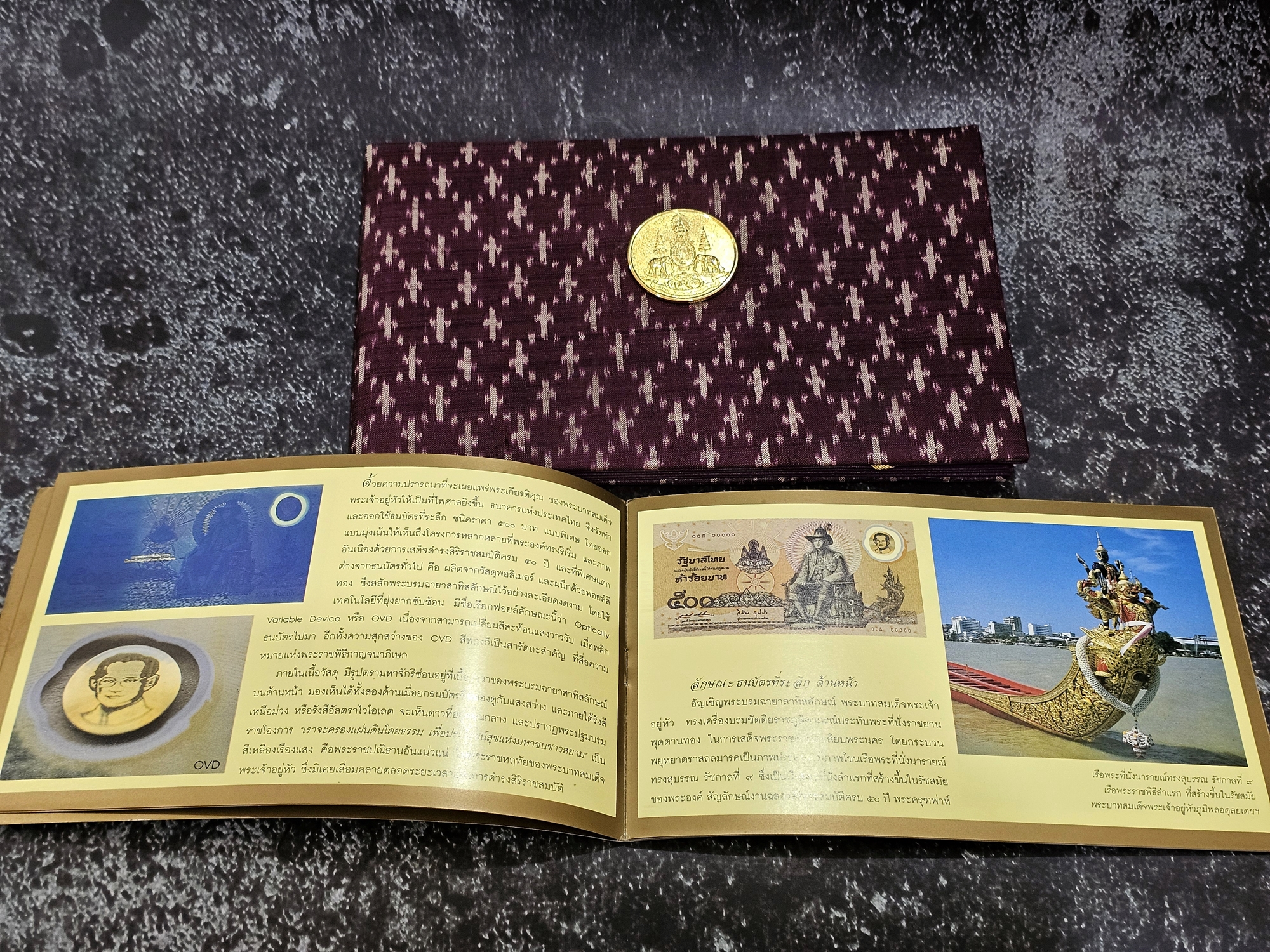 ธนบัตรที่ระลึก 500 บาทแบบพิเศษ พระบาทสมเด็จพระเจ้าอยู่หัวรัชกาลที่ 9 ฉลองสิริราชสมบัติครบ 50 ปี พร้อมปกผ้าไหม หนังสือและกล่อง (ไม่มีซองขาว)