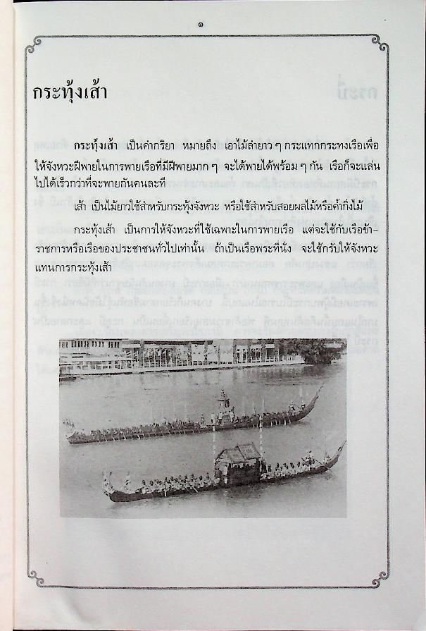 ภาษาไทยวันละคำ ๒๕๓๒