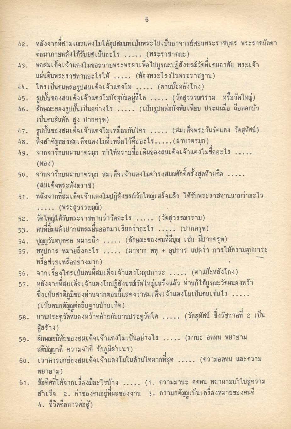 คู่มือ ภาษาไทย ม.๓ ท.๓๐๕,ท.๓๐๖