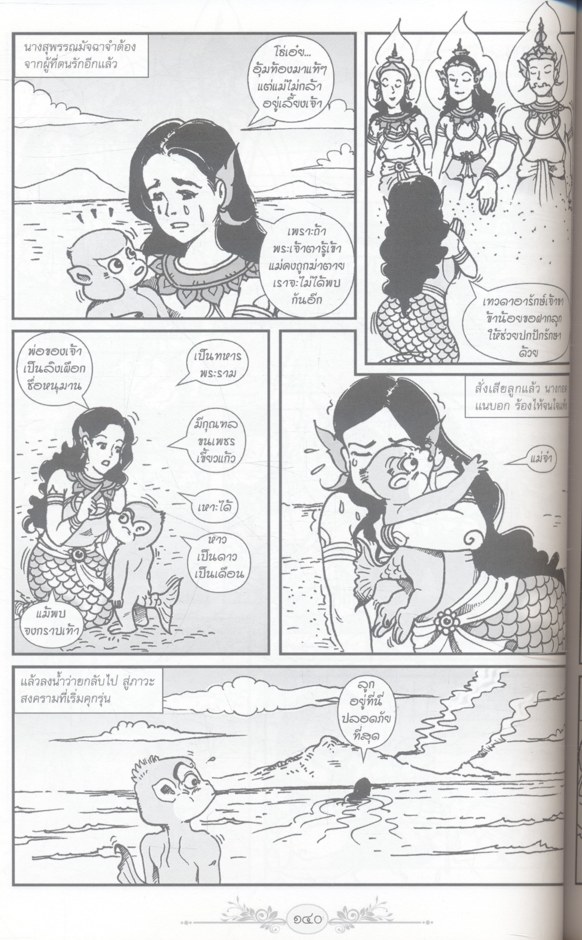 รามเกียรติ์ ฉบับการ์ตูน