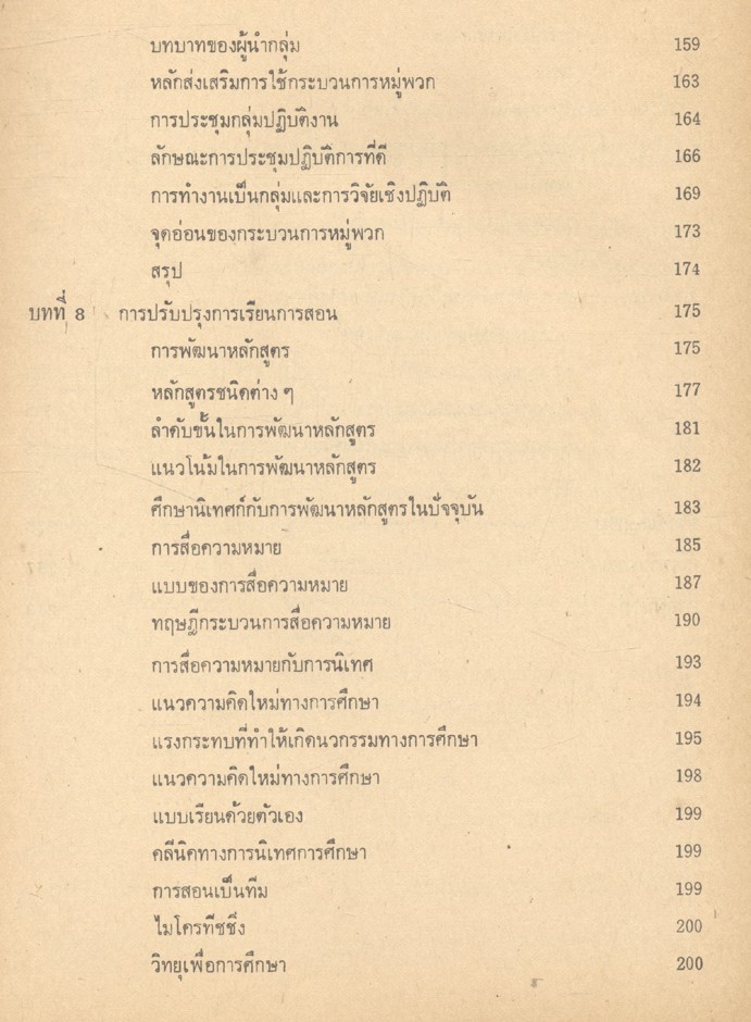 การนิเทศการศึกษา