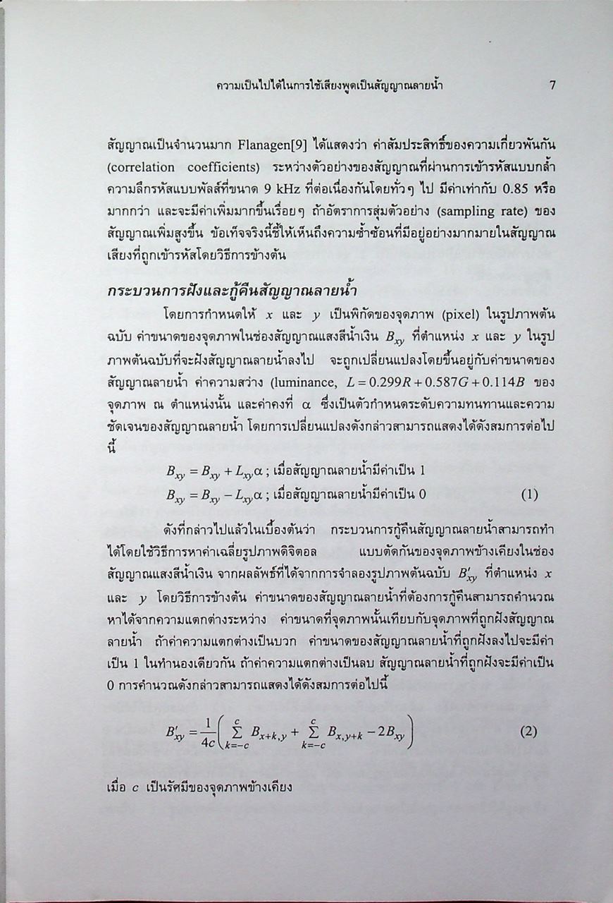 วิศวกรรมสาร ม.ข. KKU Engineering Journal ปีที่ 30 ฉบับที่ 1 พ.ศ. 2546