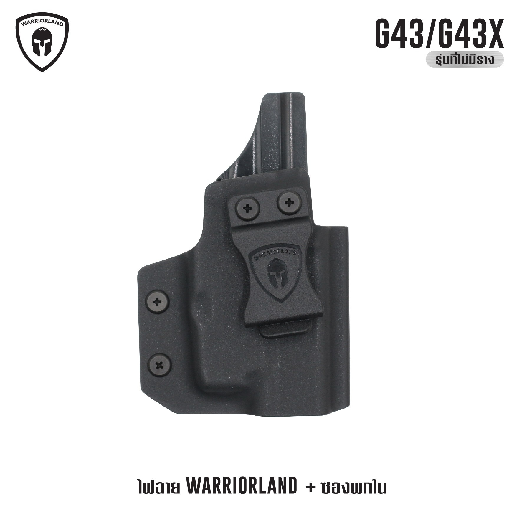 🇹🇭 1078 ไทยแลนด์ แทคติคอล ไฟฉาย Warriorland SL-1 + ซองพกใน Kydex G43/G43X ( เฉพาะรุ่นที่ไม่มีราง )