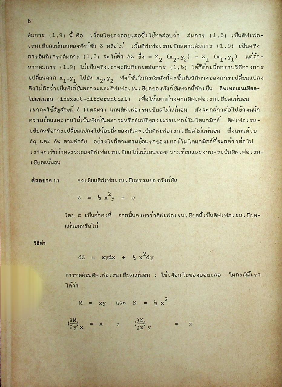 สมดุลเทอร์โมไดนามิกส์ Equilibrium Thermodynamics