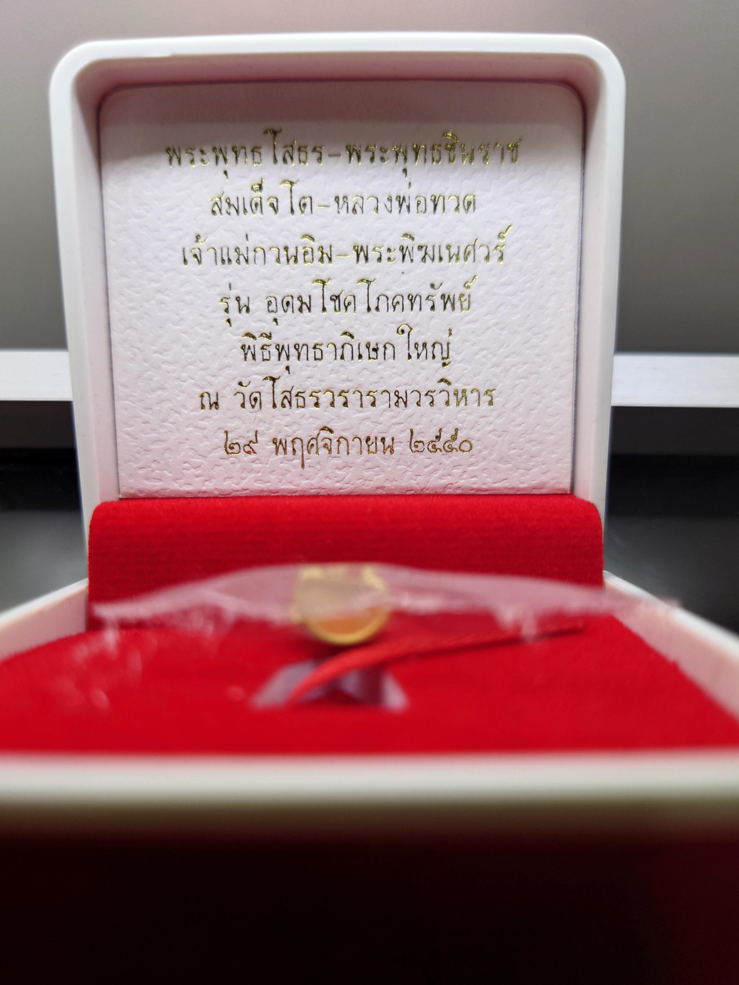 พระพิฆเนศ เนื้อทองคำแท้ รุ่นอุดมโชคโภคทรัพย์ วัดโสธรวราราม พ.ศ.2550 พร้อมกล่องเดิม