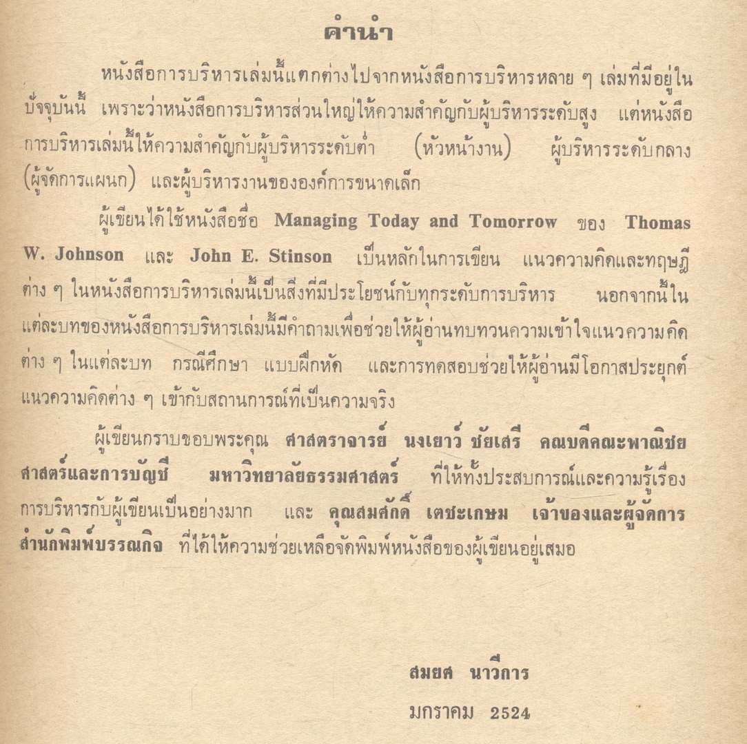 การบริหาร ระดับหัวหน้างานและผู้จัดการแผนก