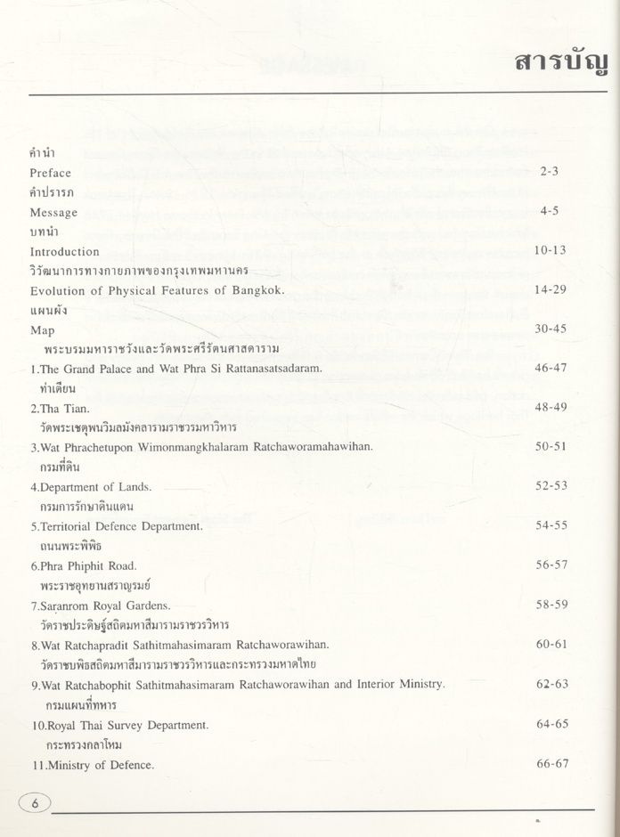 กรุงเทพฯ ๒๔๘๙ - ๒๕๓๙ BANGKOK 1946 - 1996