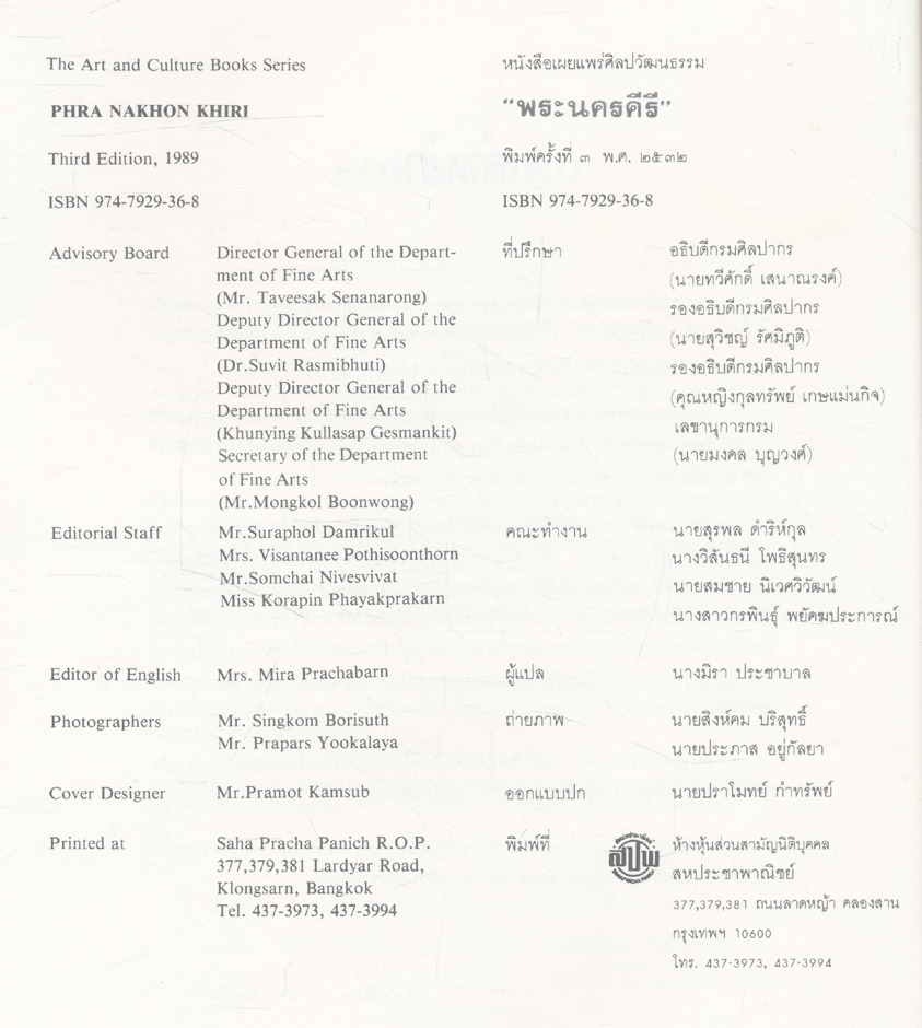 พระนครคีรี PHRA NAKHON KHIRI