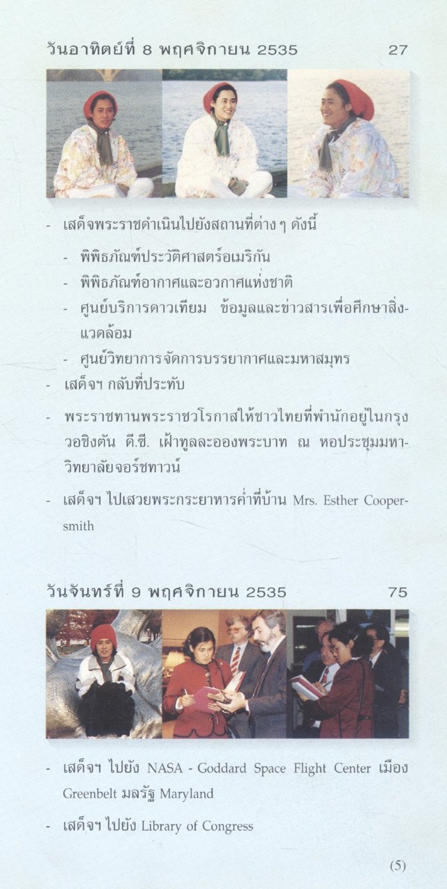 เยือนถิ่นอินเดียนแดง พระราชนิพนธ์ในสมเด็จพระเทพรัตนราชสุดาฯ สยามบรมราชกุมารี