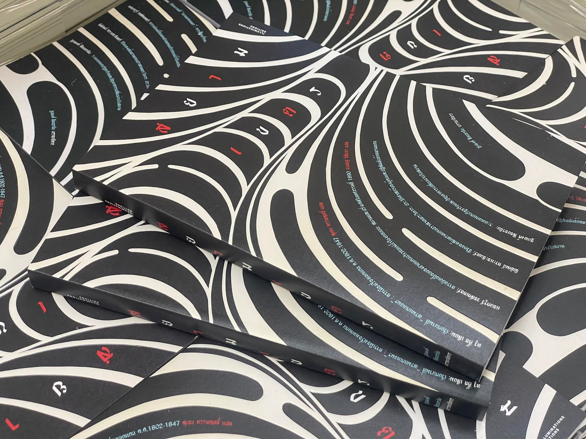 หนังสือ สยามเขตร: หลากหลายมิติเขตแดนสยาม บรรณาธิการโดย ฐนพงศ์ ลือขจรชัย