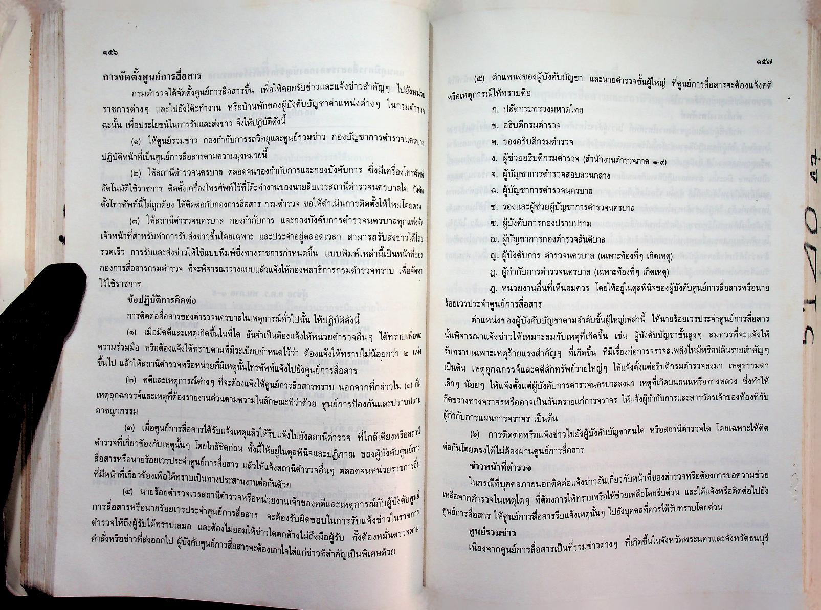 คู่มือตำรวจ เล่ม ๓