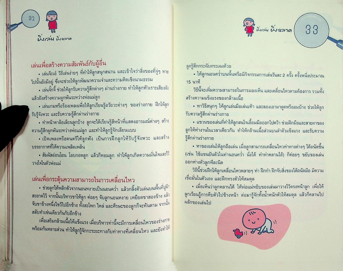 ยิ่งเล่น ยิ่งฉลาด