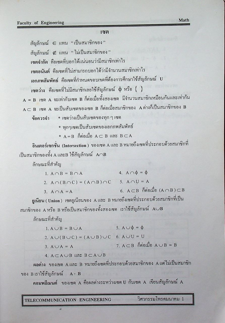 คู่มือเตรียมสอบ วิศวะโทรคมนาคม