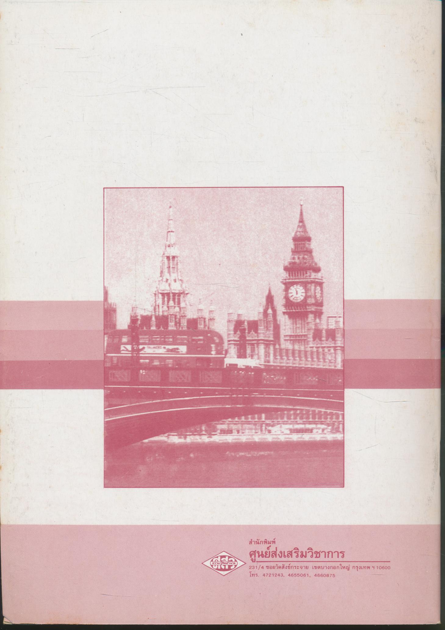 คู่มือครู ACTIVE ENGLISH PRIMER BOOK 2