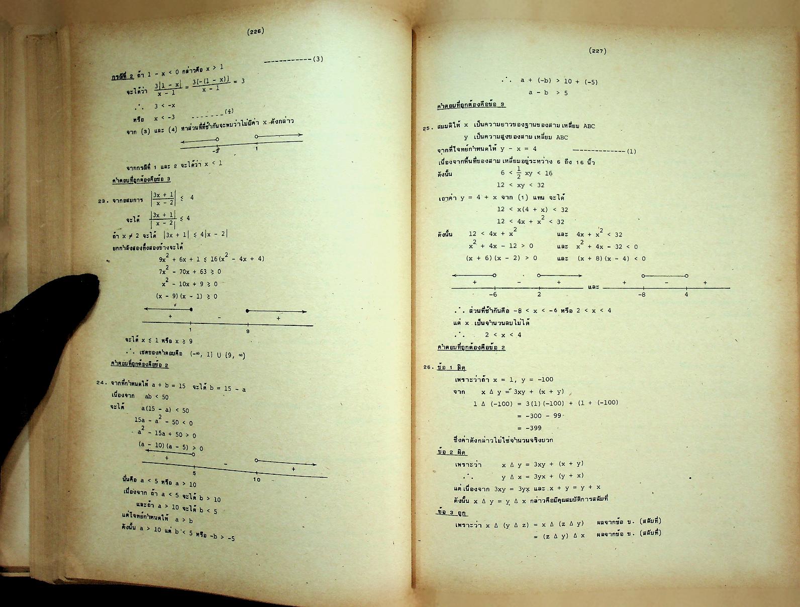 เทคนิคการทำโจทย์ข้อสอบเข้ามหาวิทยาลัย คณิตศาสตร์ ฉบับรวม ม.4-5-6 MODERN MATHS TEST