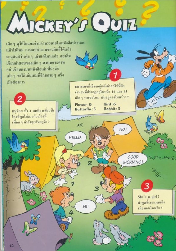 หนังสือชุด เรียนภาษาอังกฤษกับดิสนีย์ ของโกรเลียร์ มีทั้งหมด 13 เล่ม ไม่ซ้ำกัน