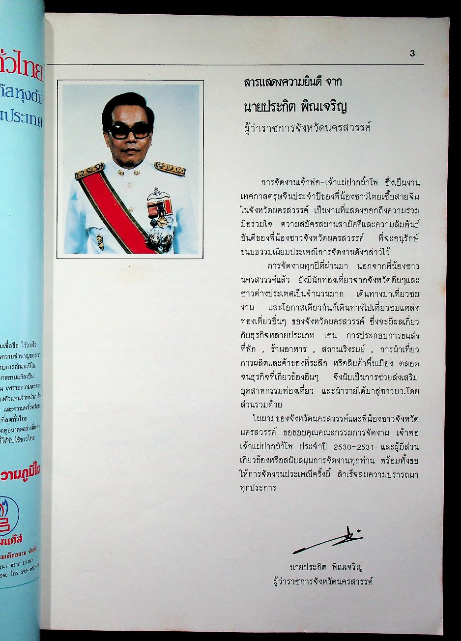 นครสวรรค์ ปากน้ำโพ