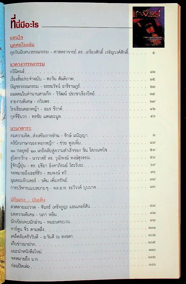 เพื่อนหนังสือ ปีที่ ๘ ฉบับที่ ๖๘ กันยายน - ตุลาคม พ.ศ. ๒๕๔๑