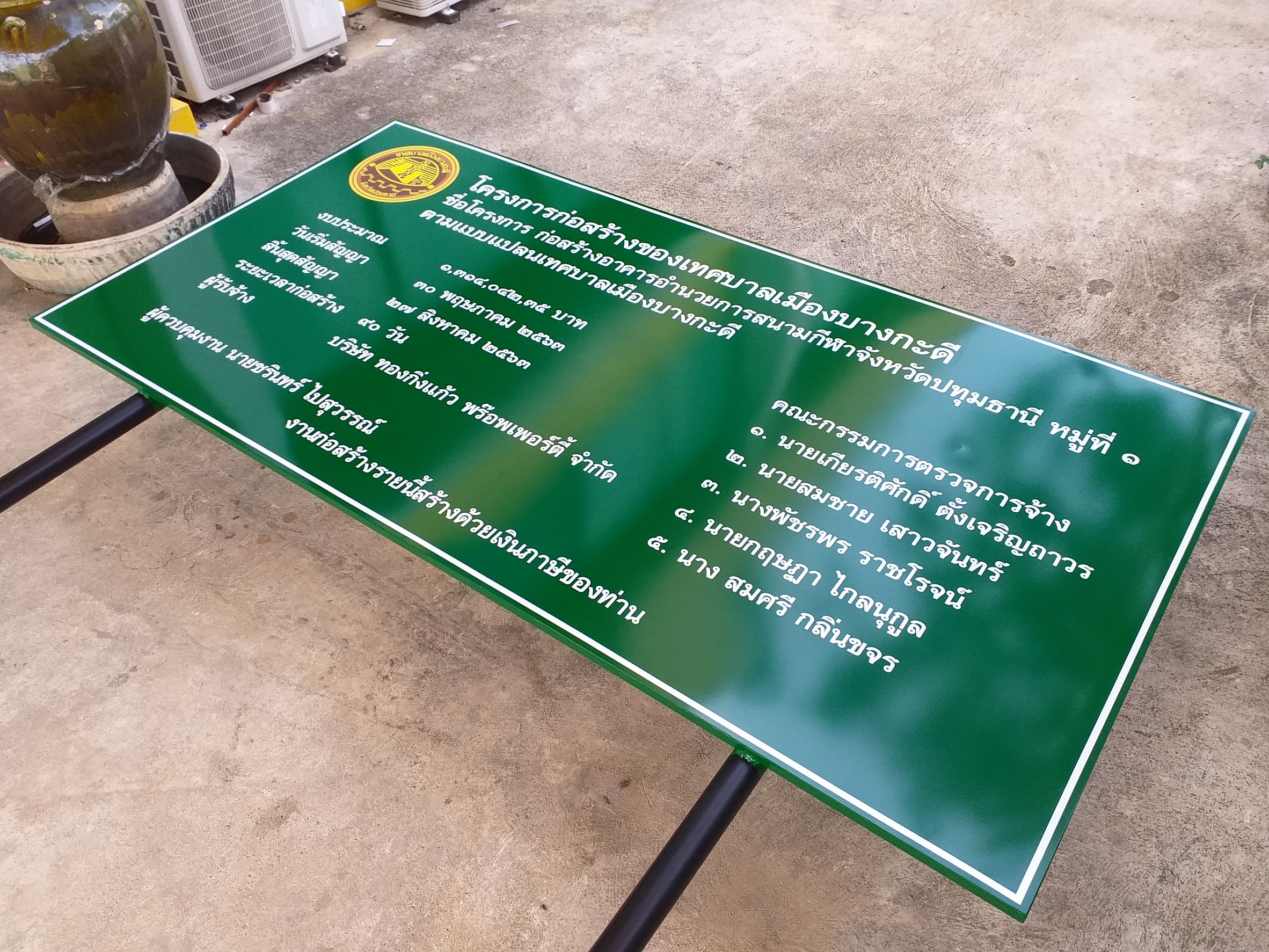 งานป้ายโครงการ ป้ายโครงการอักษรโลหะ เหล็กพ่นสีเขียวติดสติกเกอร์ งานป้ายโครงการก่อสร้างของเทศบาลเมืองบางกะดี