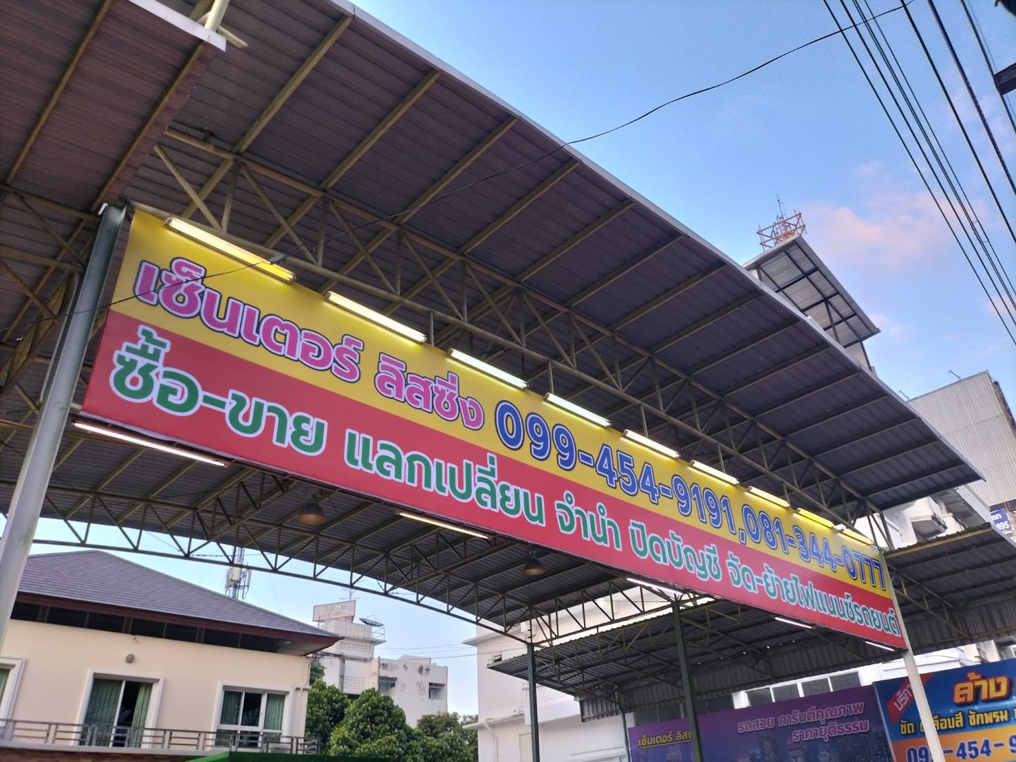ป้ายไวนิลขึงโครงเหล็ก งานเซ็นเตอร์ ลิสซิ่ง