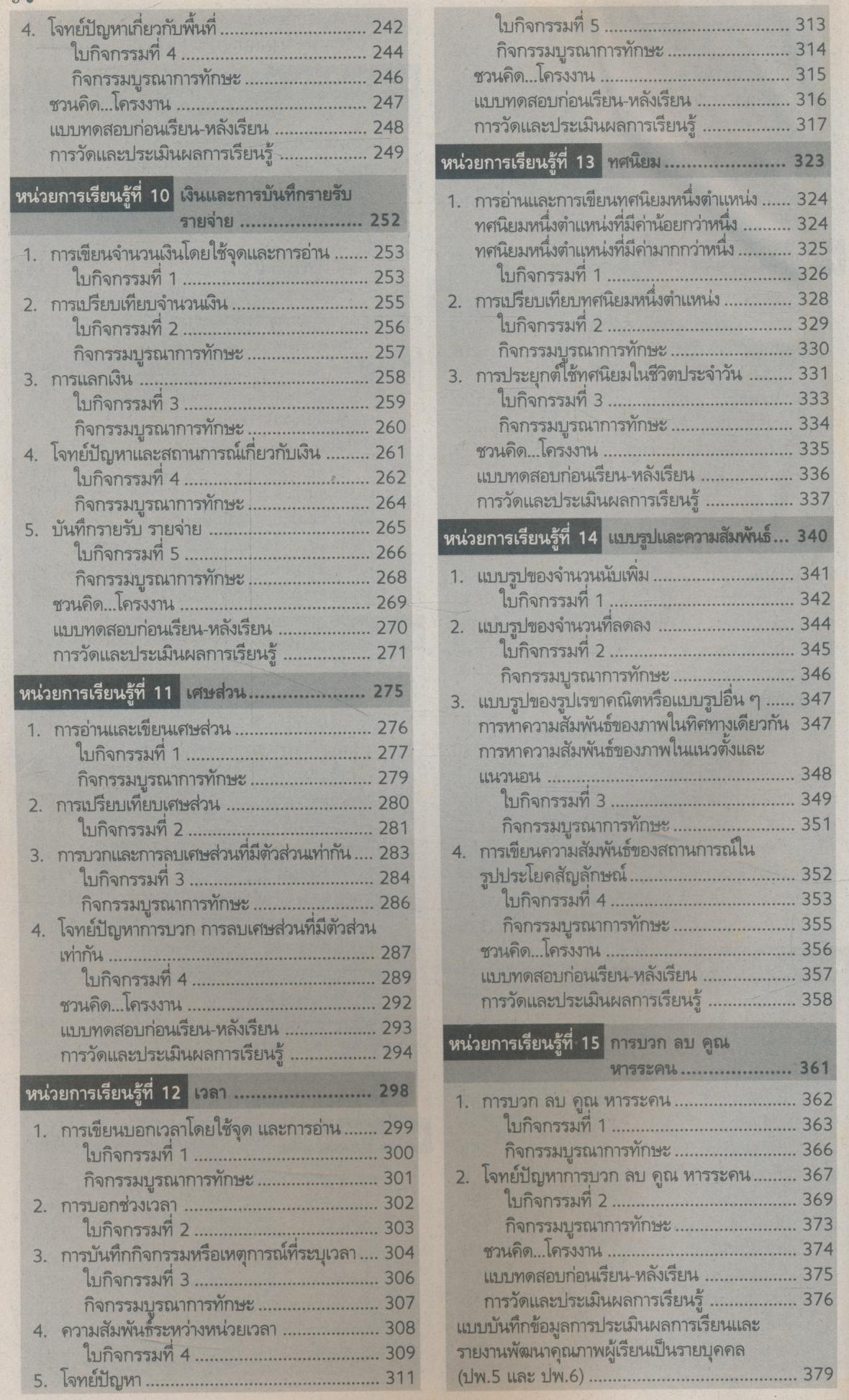 คู่มือครู-เฉลย คณิตศาสตร์ สมบูรณ์แบบ ป.4