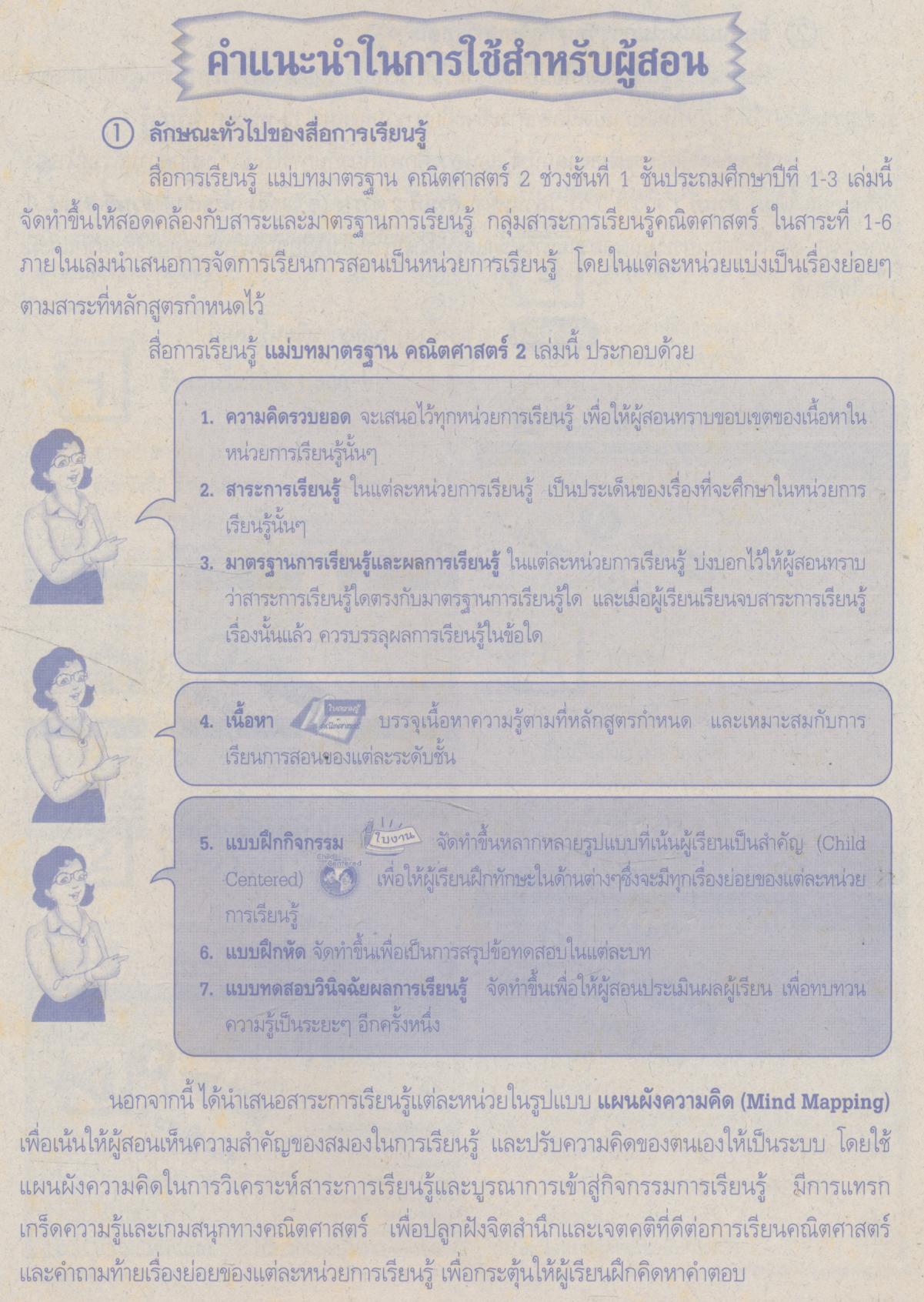 Key แม่บทมาตรฐาน คณิตศาสตร์ 2 ชั้นประถมศึกษาปีที่ 2