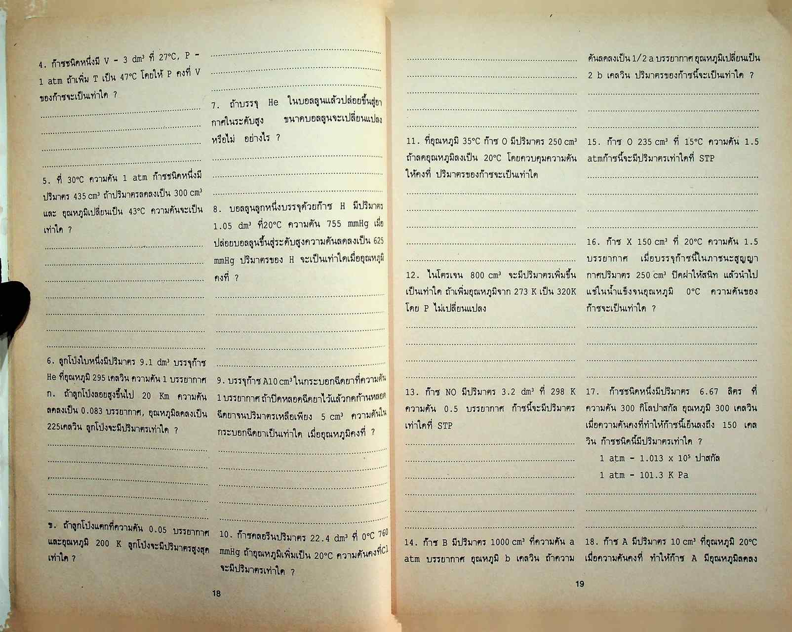 แบบฝึกการเรียน วิชาเคมี ม.4 เล่ม 2 ว 031