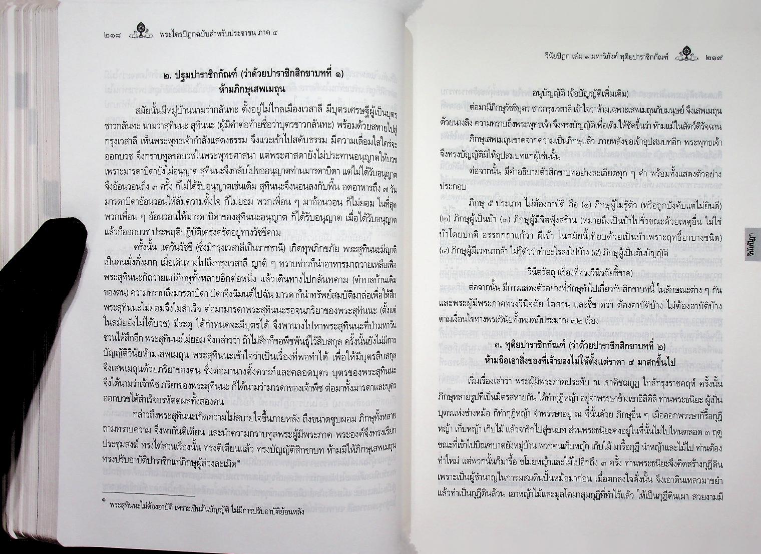 พระไตรปิฎก ฉบับสำหรับประชาชน