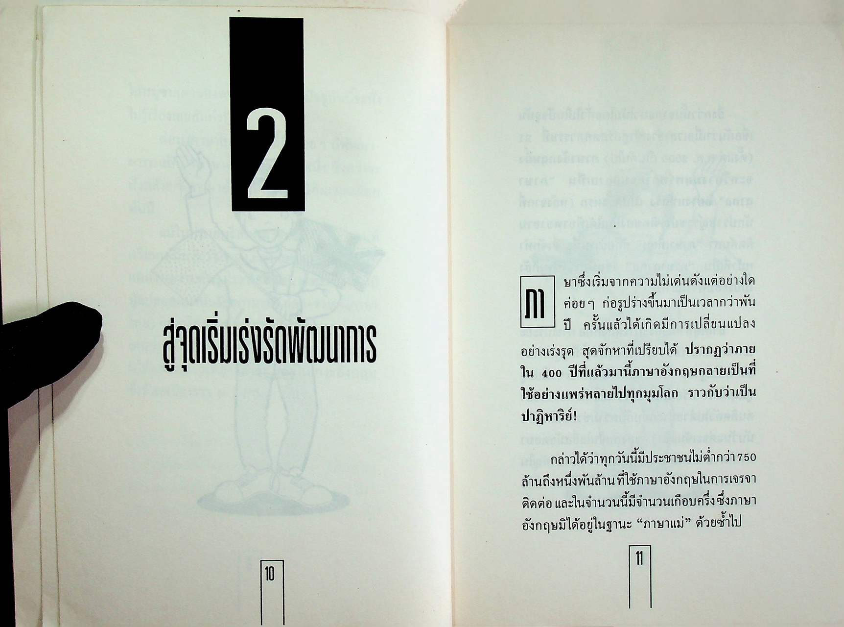 อังกฤษในฐานะภาษาสากล