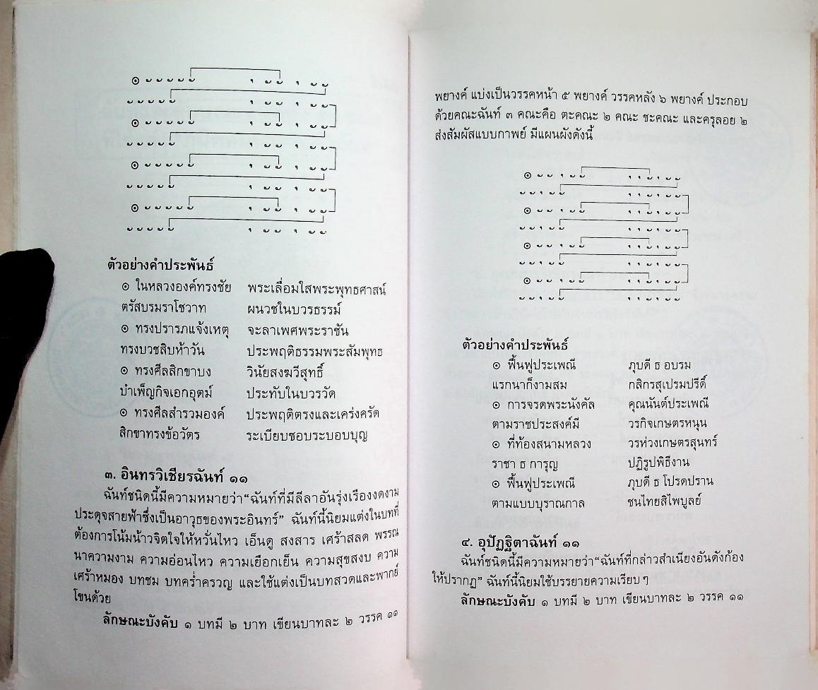 ภูมิพลมหาราชคำฉันท์ (พระราชจริยวัตร พระราชประวัติ และพระราชกรณียกิจ)