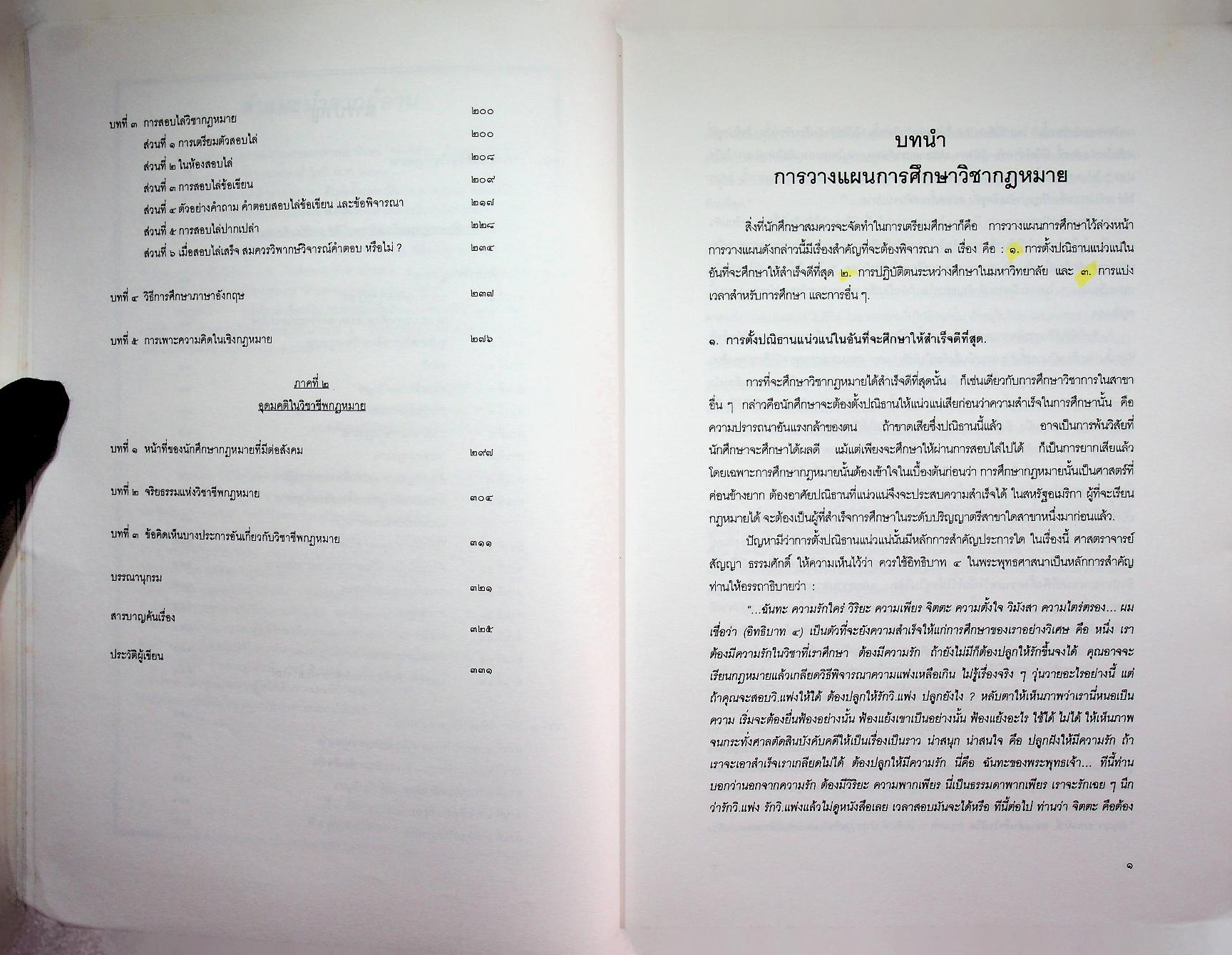 คำแนะนำนักศึกษากฎหมาย