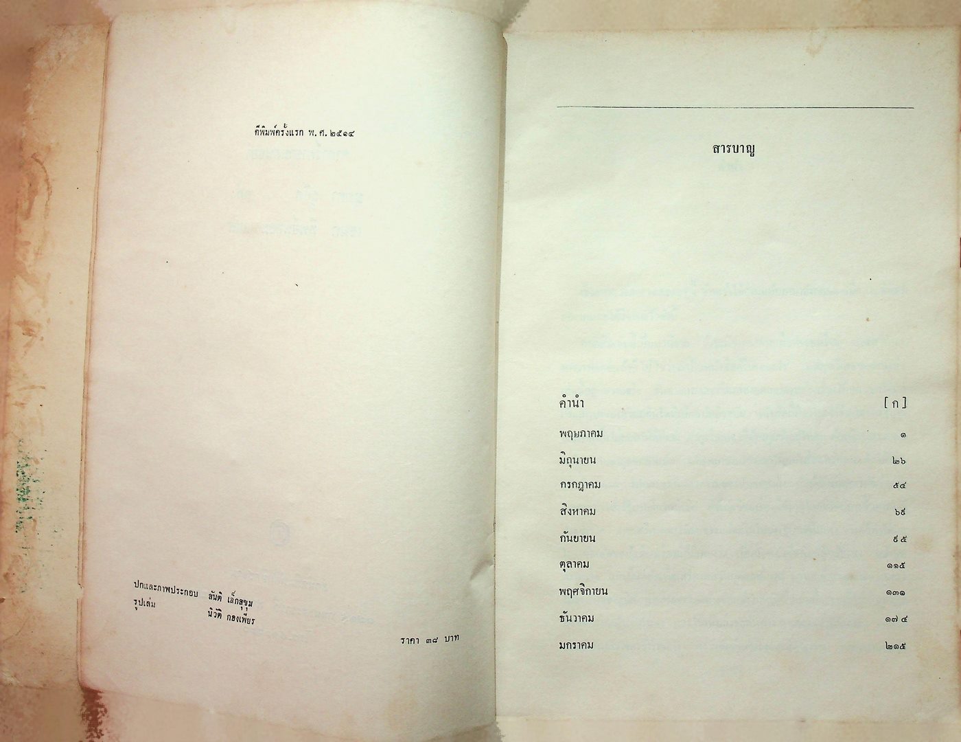 จาการ์ตายยามสนธยา (วรรณกรรมอินโดนีเชีย)