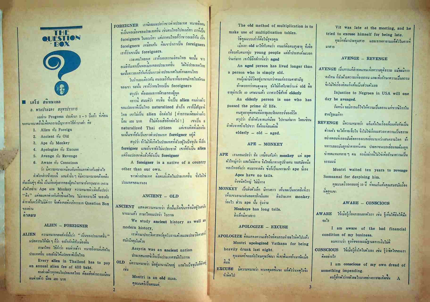 ก้าวหน้า PROGRESS ปีที่ 17 ฉบับที่ 369 : 1 พฤศจิกายน 2514 Vol.17 No.369 NOVEMBER 1, 1971