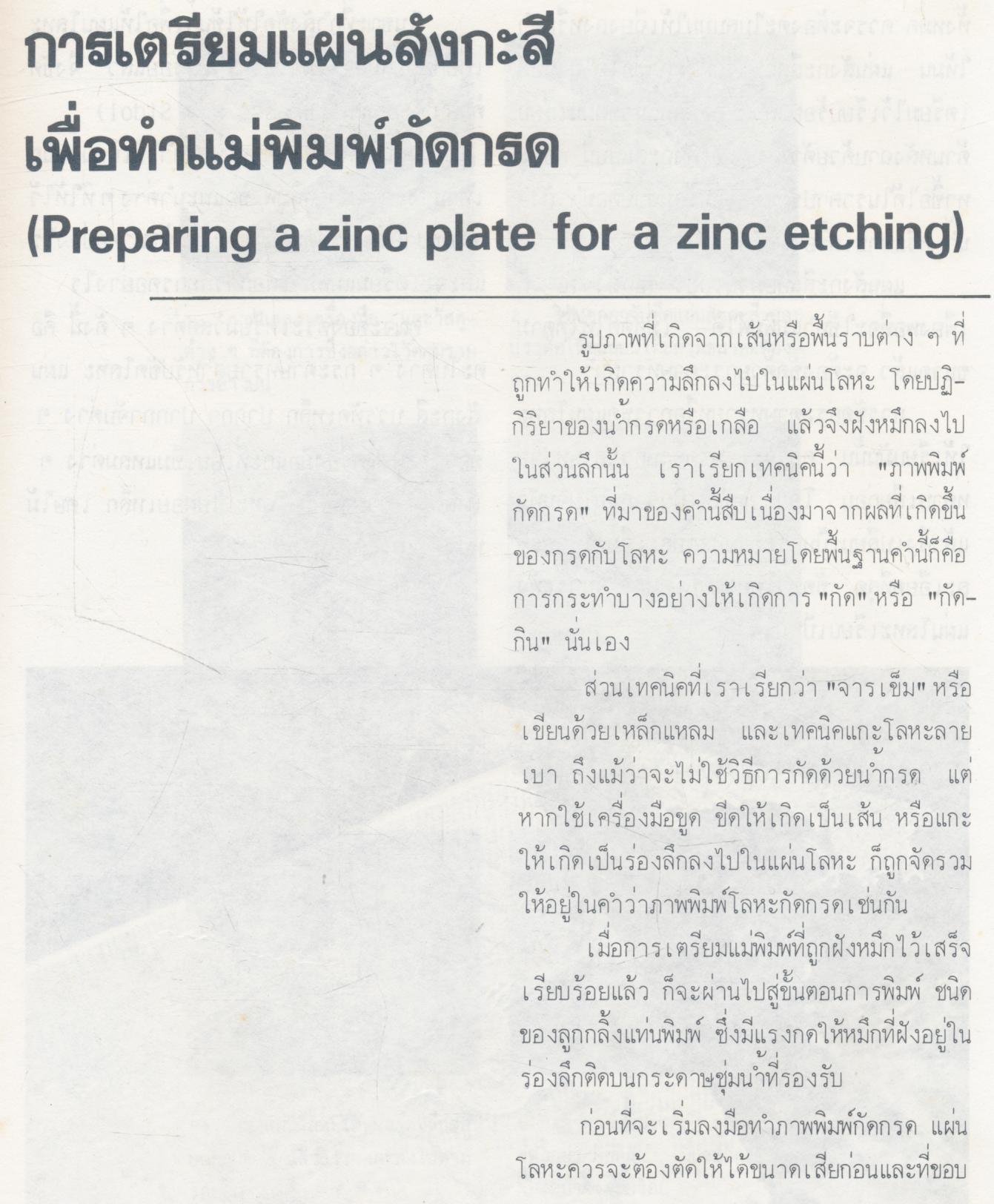 เทคนิคการทำภาพพิมพ์ด้วยแม่พิมพ์โลหะ