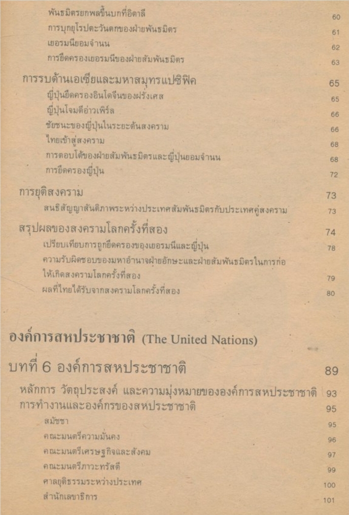 ประวัติศาสตร์ทั่วไป ส.524ตรงคามหลักสูตรประโยคมัธยมศึกษาตอนปลายหมวดสังคมศึกษา พ.ศ.2520