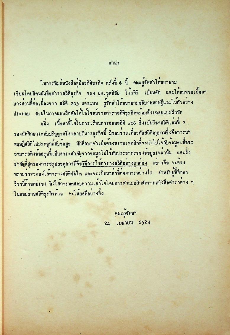 คู่มือสถิติธุรกิจ