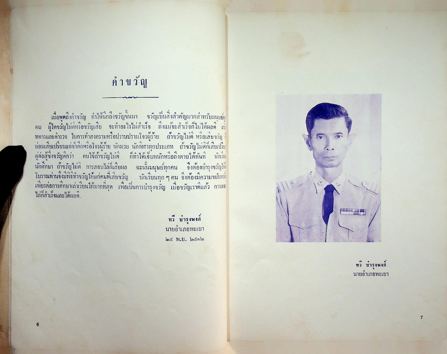 โรงเรียนพะเยา พะเยาพิทยาคม