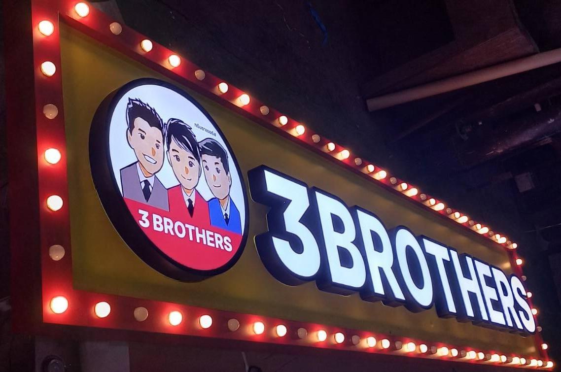 ป้ายไฟปิงปอง “3 BROTHERS” | ป้ายกล่องไฟพร้อมกรอบหัวกระสุน สื่อแบรนด์ชัดเจน โดดเด่นกลางคืน
