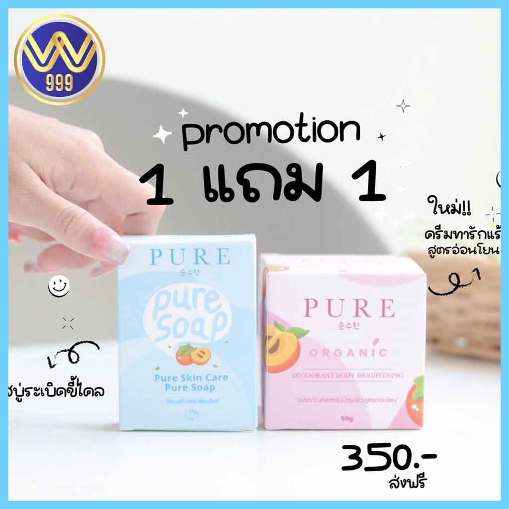 ครีมเพียว สูตรออแกนิกส์ ครีมทารักแร้ เหมาะสำหรับผิงแพ้ง่าย 50 g. แถม(สบู่ล็อตใหม่กล่องเหลือง)