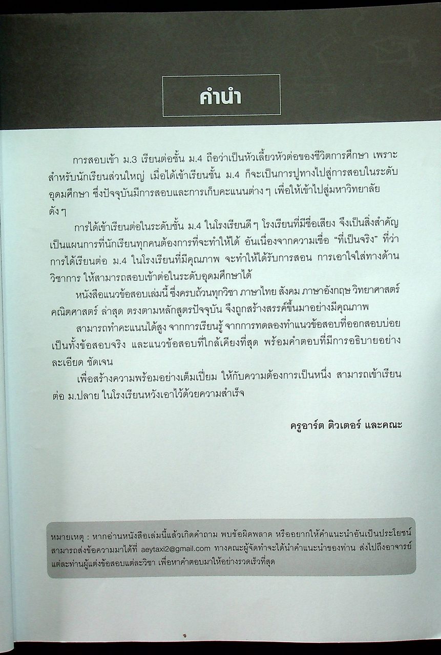 แนวข้อสอบ ม.3 สอบเข้า ม.4 ทำได้ สอบติด 100%